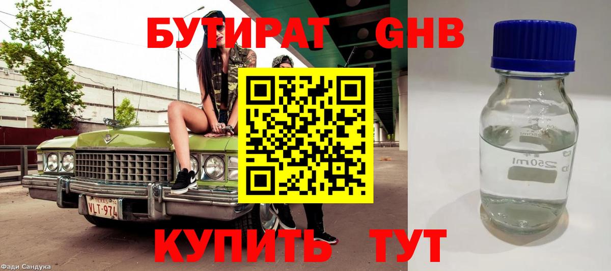 Ханты-Мансийск  Бутират бутандиол  Вход с VPN 