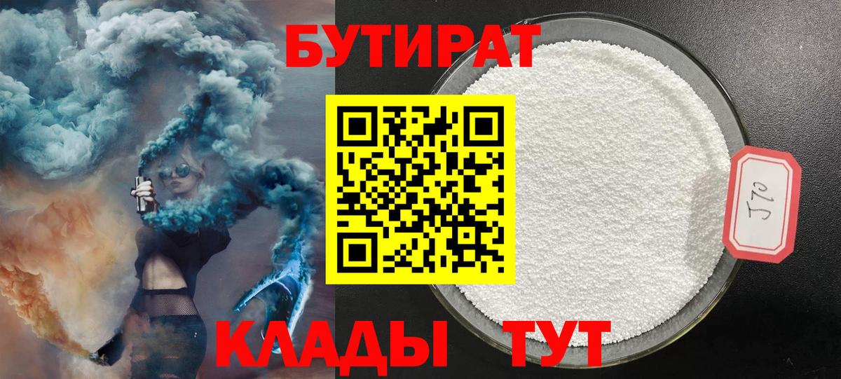 БУТИРАТ жидкий экстази  Ханты-Мансийск 