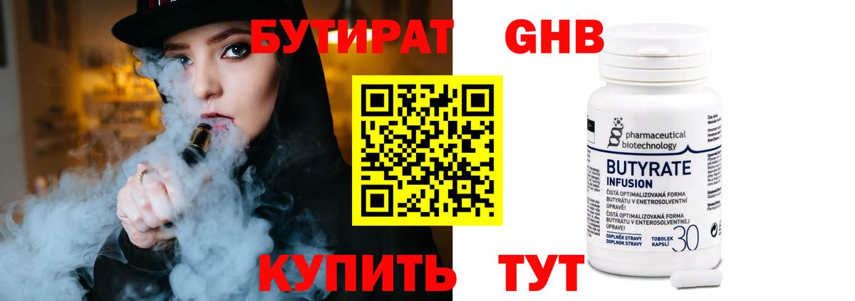 БУТИРАТ BDO Ханты-Мансийск