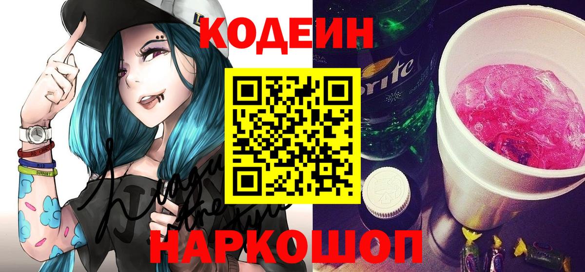 цена наркотик  Вход с VPN  Ханты-Мансийск  Кодеин Purple Drank  Кодеин напиток Lean (лин) 