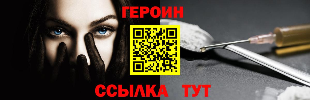 ГЕРОИН VHQ  Вход с VPN  Ханты-Мансийск 