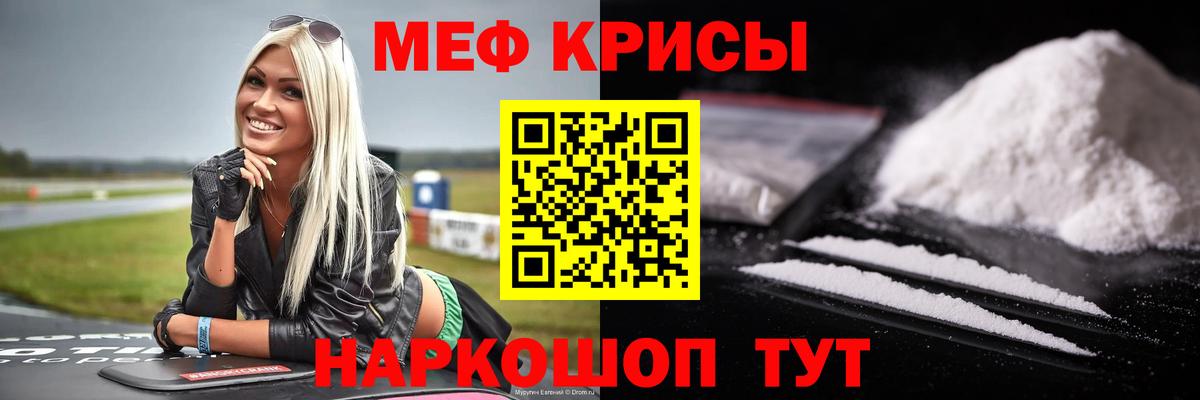 МЕФ  МЕФ кристаллы  Ханты-Мансийск  МЕФ mephedrone 